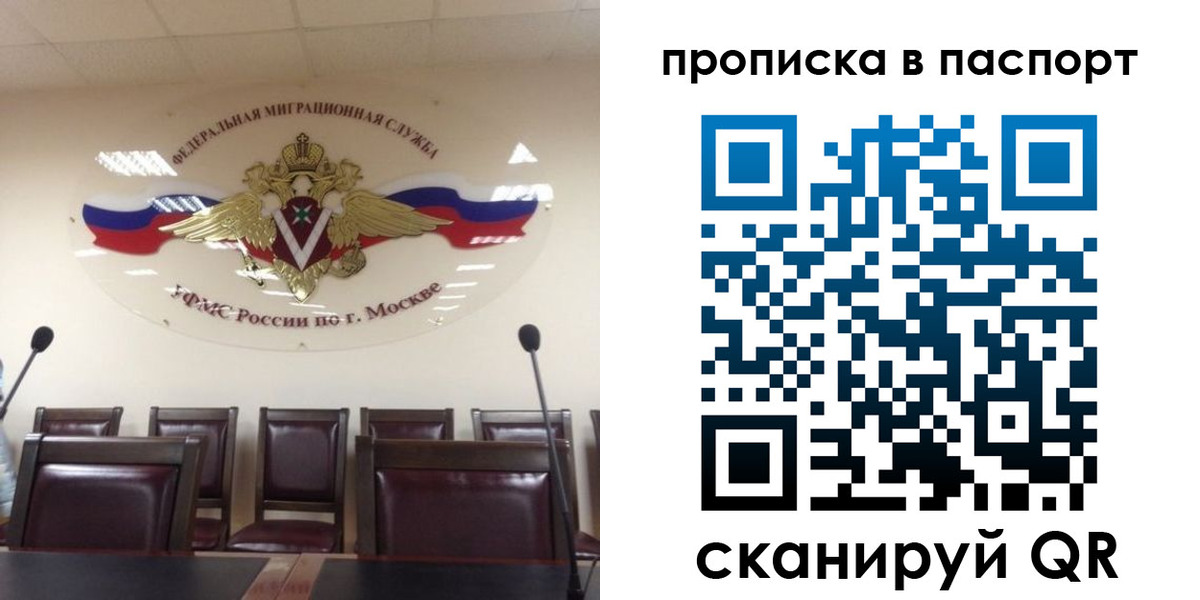 регистрация в России